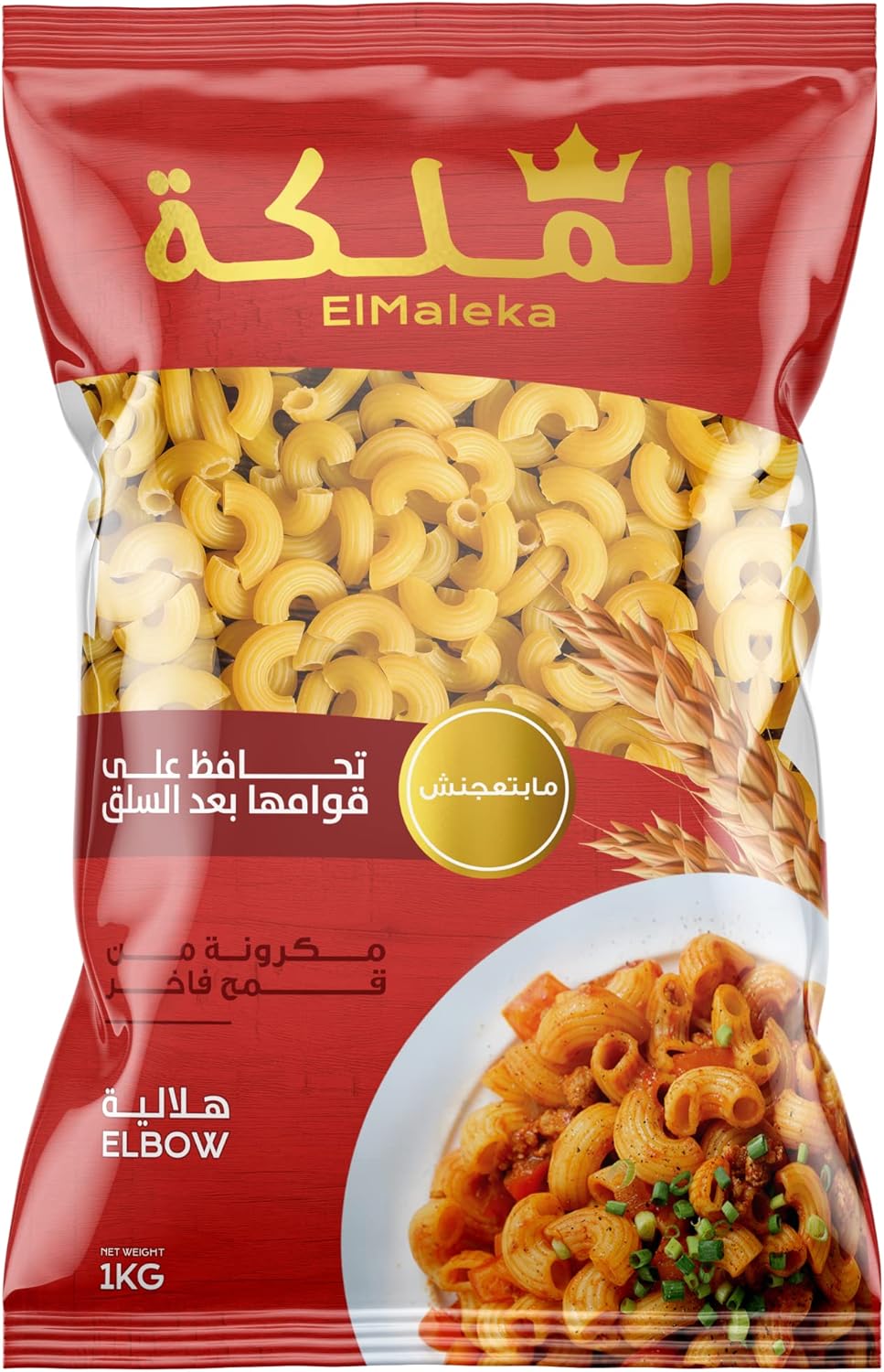 مكرونه ملكه هلاليه 1 كيلو
