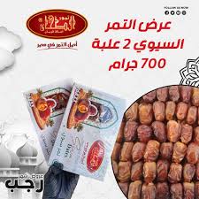 تمر سيوي الطحان  700 جم 