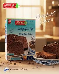 كيك شيكولاته حلو الشام  400 جم