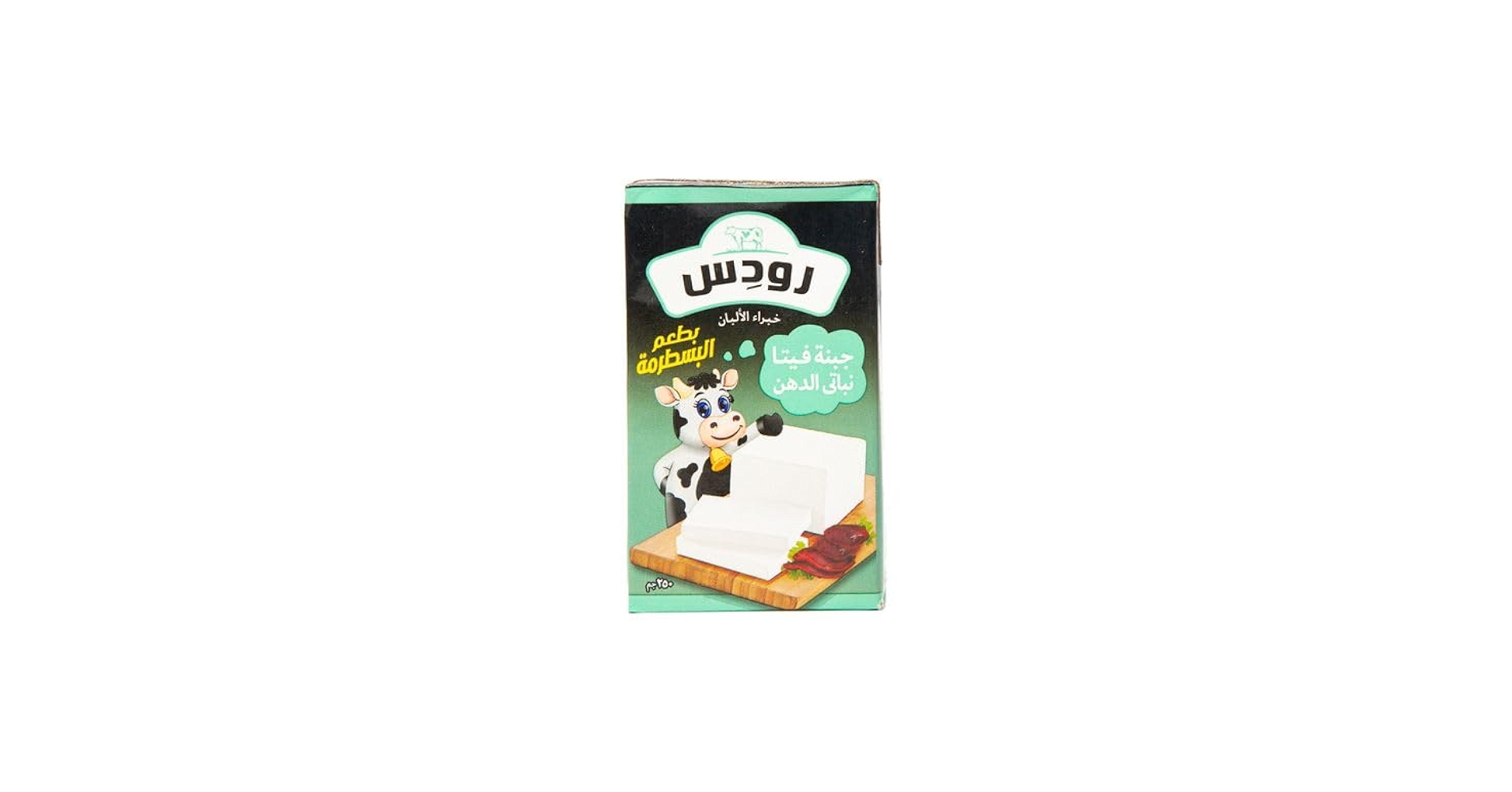 جبنة رودس بسطرمه 250 جم