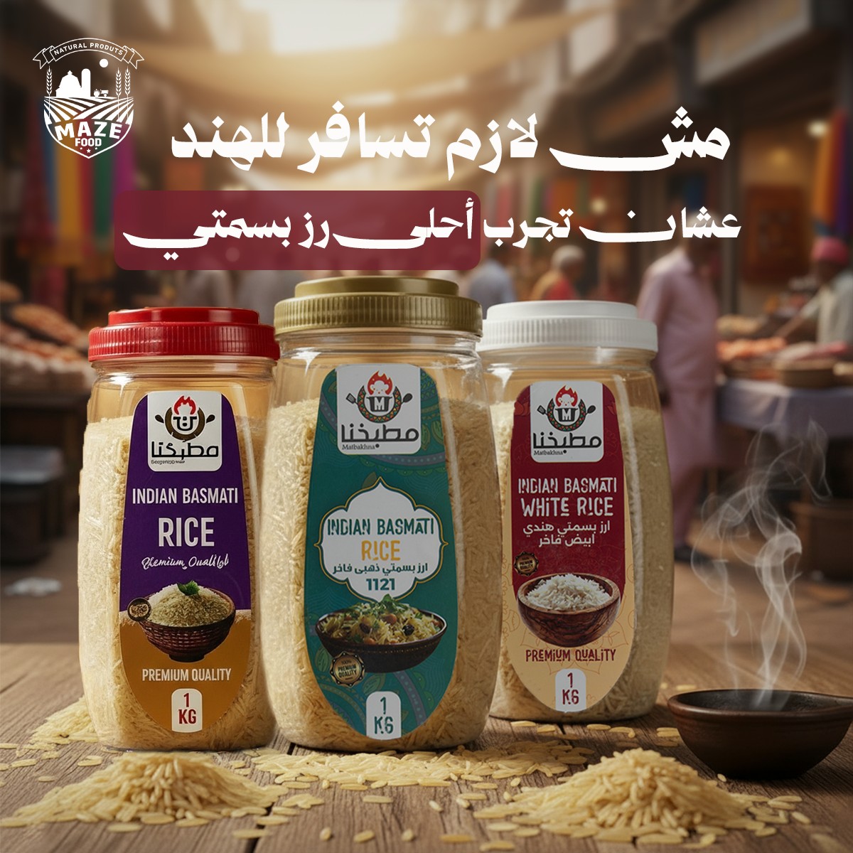 أرز بسمتي فاخر مطبخنا 1 كجم
