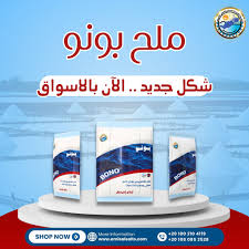 بونو ملح 300 جم