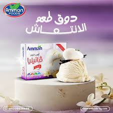ايس كريم فانيليا عمان 70 جم