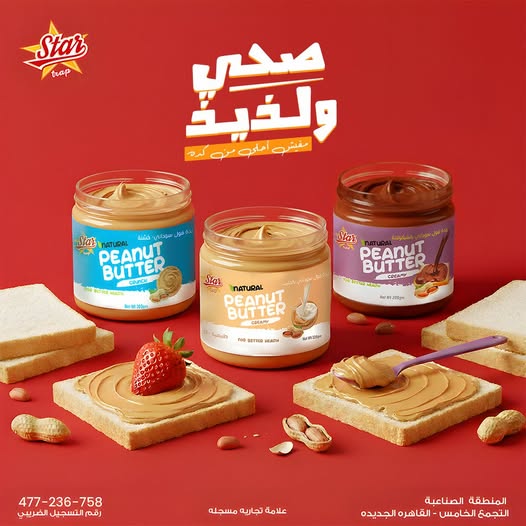 زبدة فول سوداني ستار كرنش 300 جم