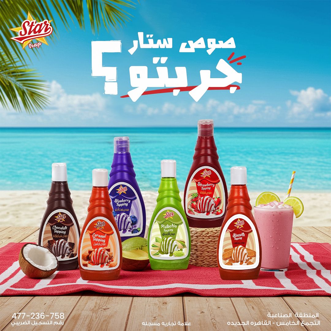 ستار صوص فراولة 175 جم