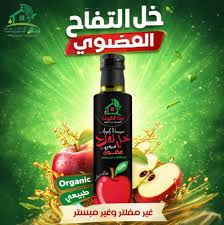 خل تفاح عضوي بيت الطبيعة 250مل