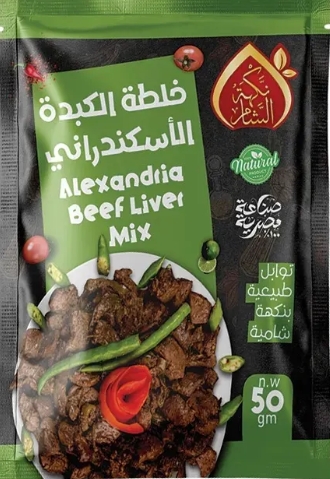 خلطة  كبدة اسكندراني نكهة الشام 50 جم