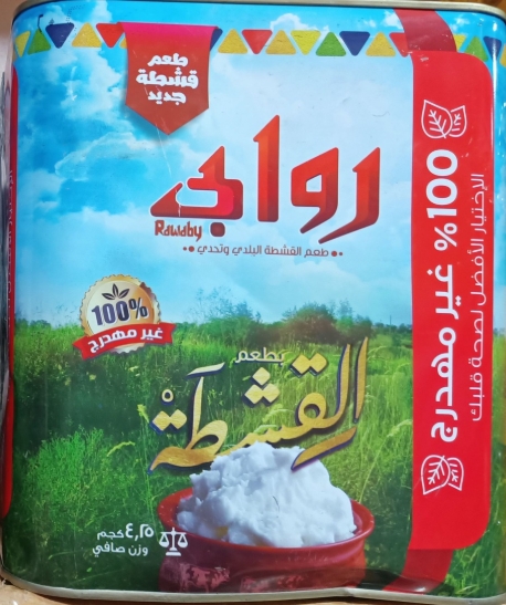 سمن روابي قشطة 4.25 كجم
