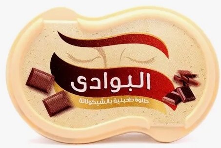 البوادي حلاوه شيكولاته  275 جم