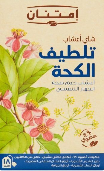 امتنان شاي تلطيف الكحة 18 كيس