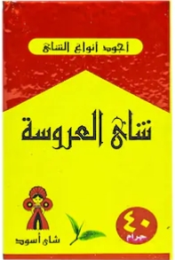 شاى العروسة 40 جم 