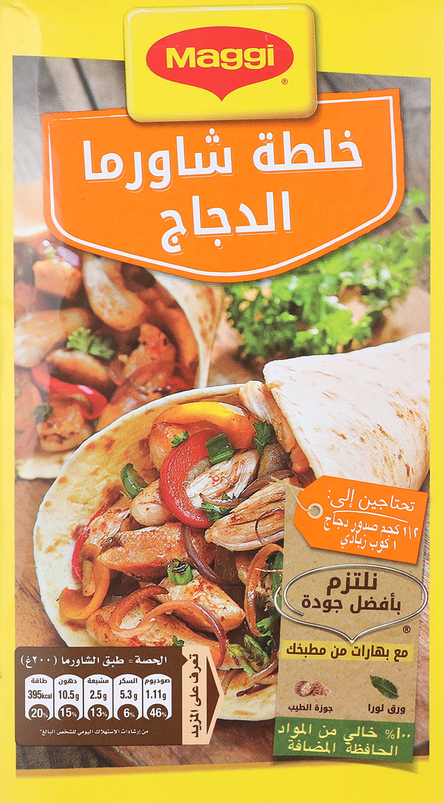 ماجي خلطة شاورما  30 جم