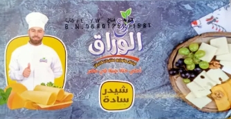الوراق شيدر  500 جم 