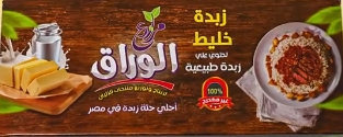 الوارق زبدة  بلوكات 900جم