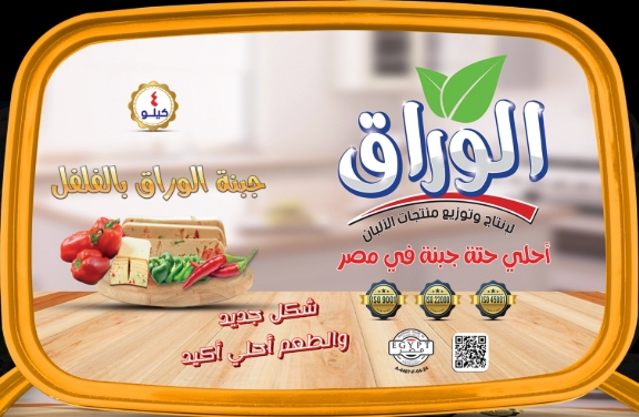 الوراق برميلي ابيض فلفل