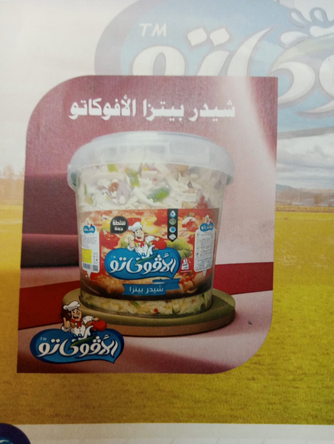 شيدر بيتزا 