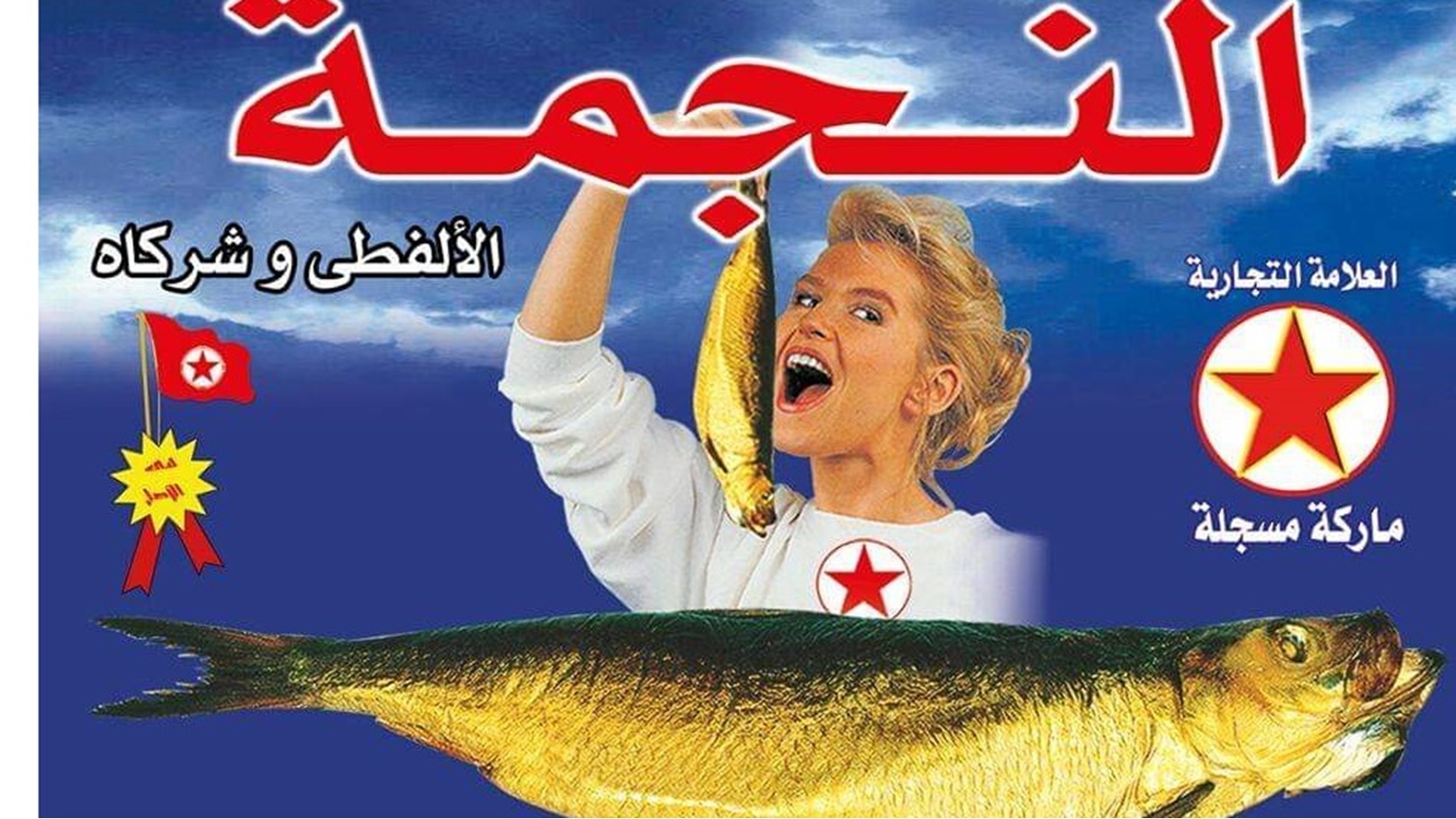 رنجة النجمة الزرقاء