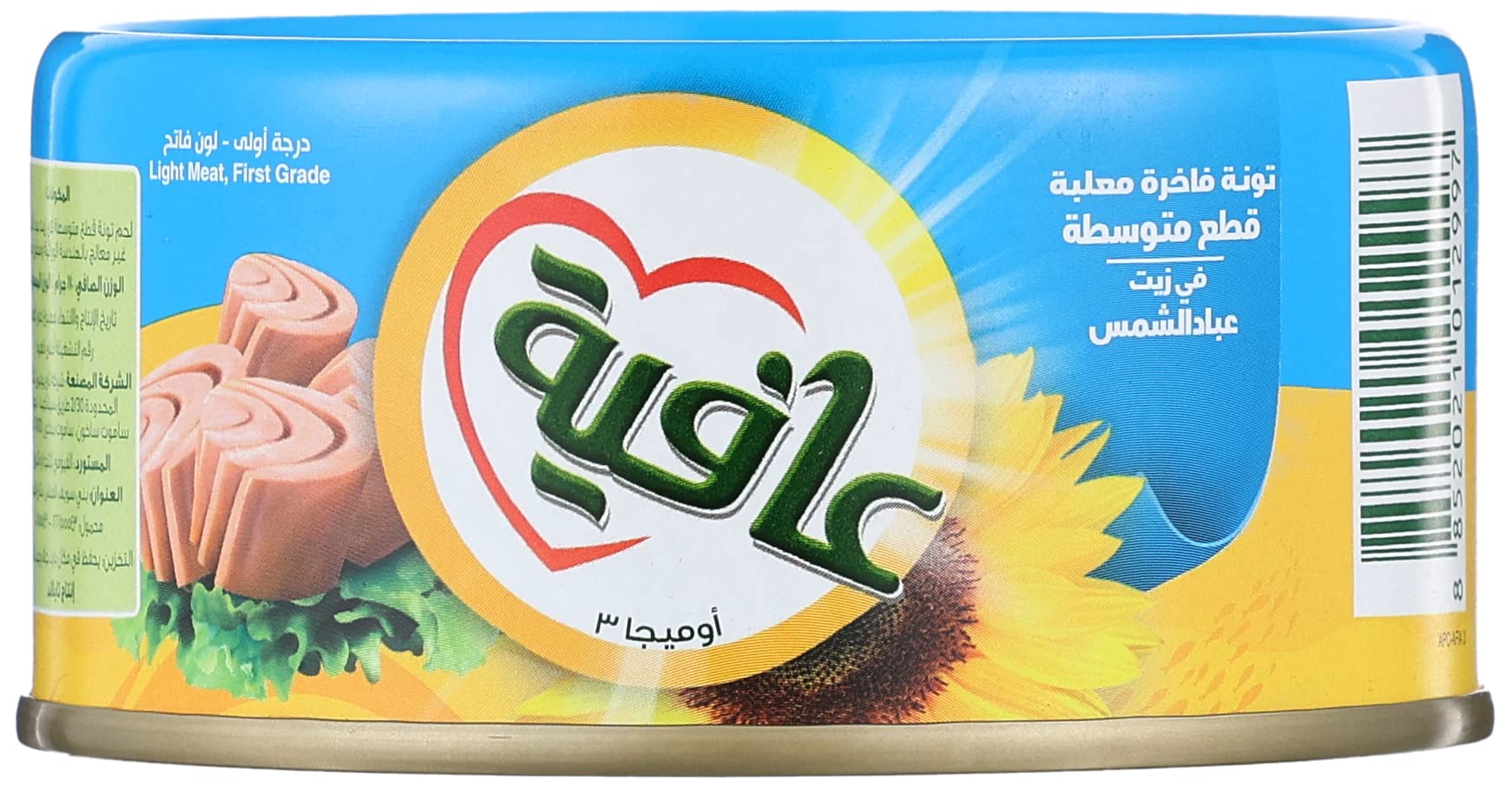 تونه عافيه قطع 185 جم