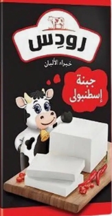 جبنة رودس اسطنبولي 1 كجم