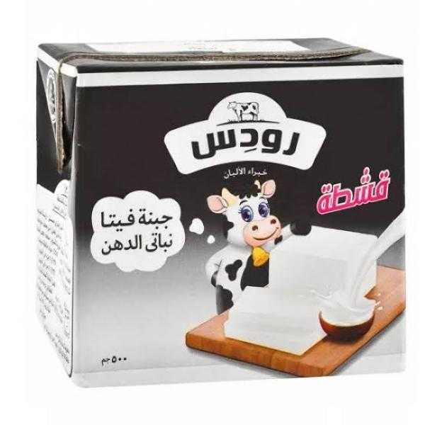 جبنة رودس قشطه  500 جم